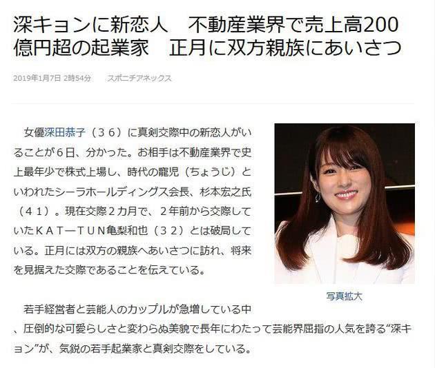 深田恭子被曝闪恋身家12亿地产大亨相处2个月已见家长