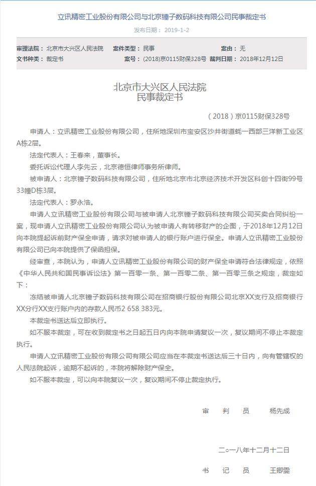 锤子科技被指有转移财产嫌疑,法院裁定冻结其