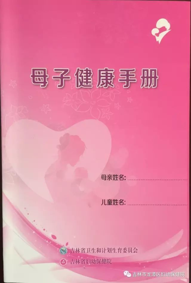 這本手冊含孕前保健,孕產期保健,出生記錄,兒童保健,預防接種等方面的