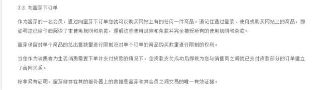 北京消協調查電商平台 聚美等4家企業已修改合同成立條款 科技 第2張