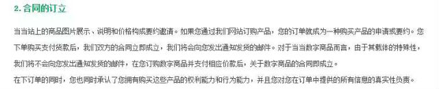 北京消協調查電商平台 聚美等4家企業已修改合同成立條款 科技 第3張