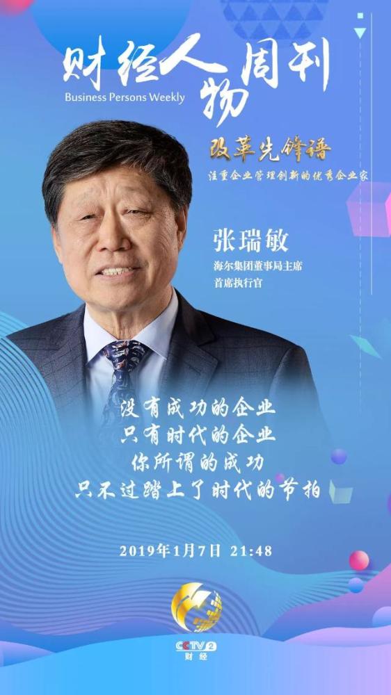 在海尔,拍板企业并购的人竟然不是张瑞敏?