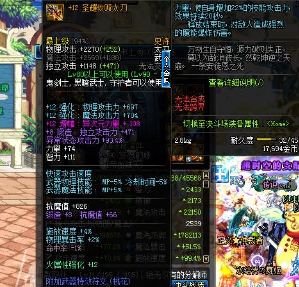 dnf:瞎子手拿圣耀救赎巨剑,就算是增幅12都没有零强太刀强