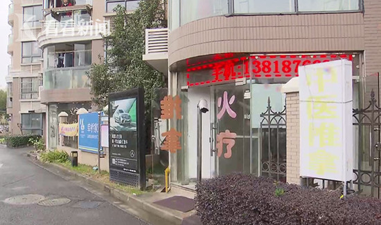 上海權健火療店仍在營業:號稱各種疑難雜症不在話下