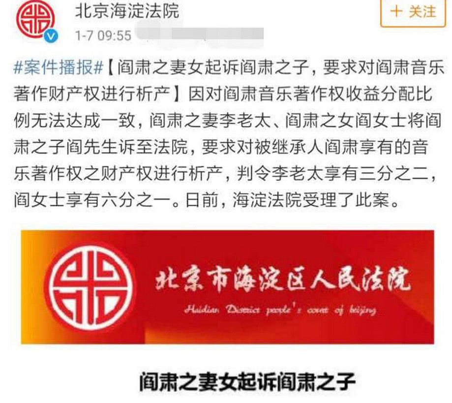 阎肃儿子回应著作财产权纠纷:从未讨论,更没有