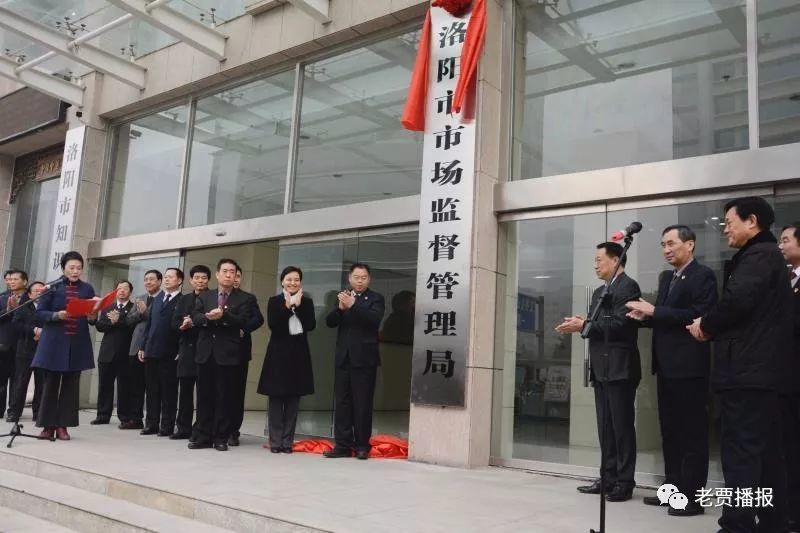 重磅!洛阳9个新组建委局今日正式挂牌,一把手