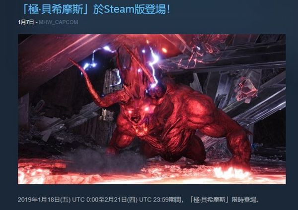 怪物猎人 世界 Pc版极 贝希摩斯即将上线 腾讯网