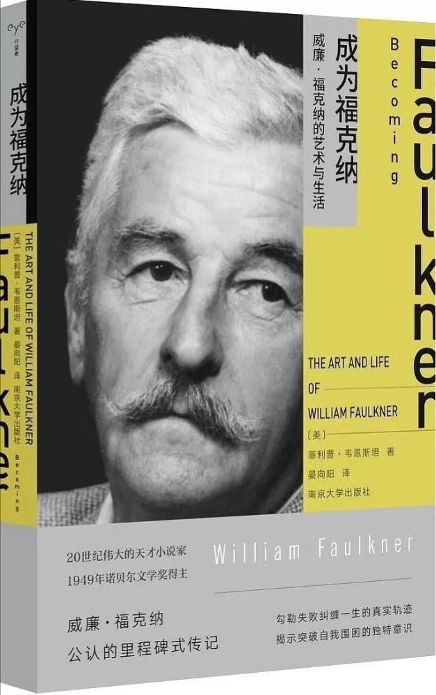 出版社:南京大学出版社 定价:45元 威廉·福克纳