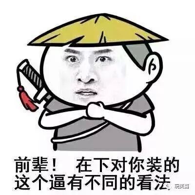 幽默笑话:你大晚上来找我,你大哥在家的话,我敢给你开门吗?