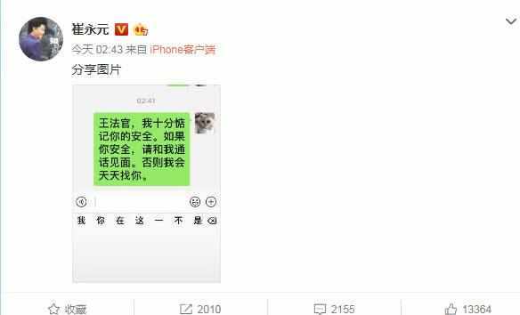 崔永元晒微信截图,喊话王林清:无论对错,永远站