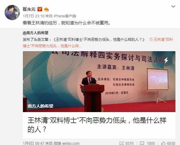 崔永元晒微信截图,喊话王林清:无论对错,永远站