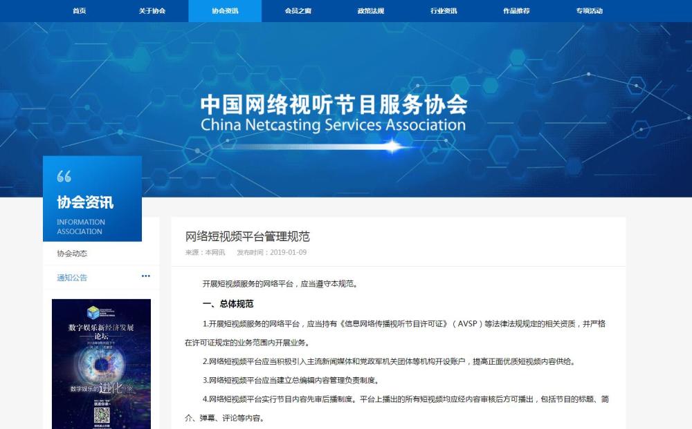 网络短视频平台管理规范发布:短视频平台应实