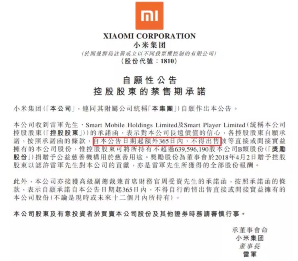 小米员工能套现致富了,股价大跌怎么办?雷军作