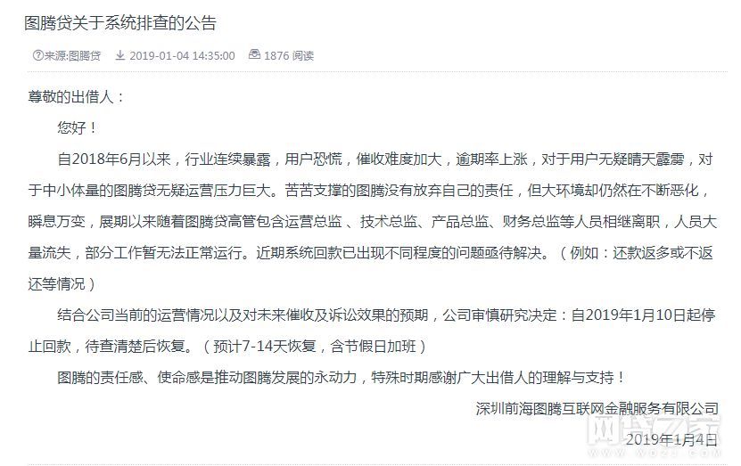 8家问题平台进展:图腾网停止回款,温商贷开放