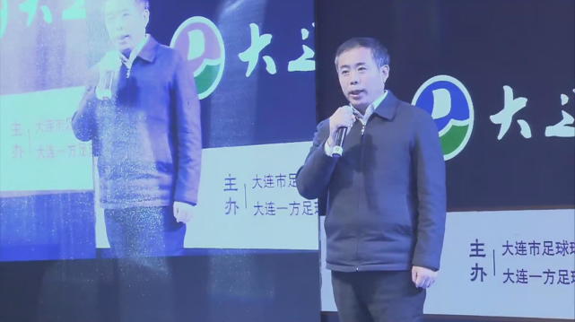 大连体育局长:足球要做龙头 一方新赛季或有惊