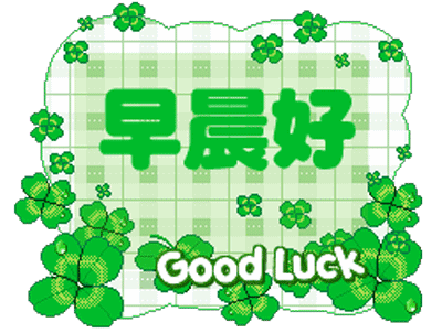 早上好,送你一片早安祝福,愿你幸福生活每一天都安好!