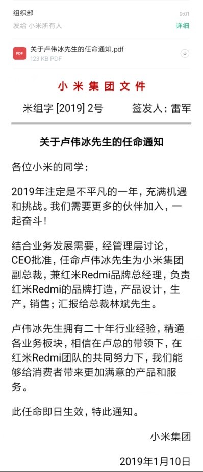 卢伟冰出任小米集团副总裁,兼任红米Redmi品