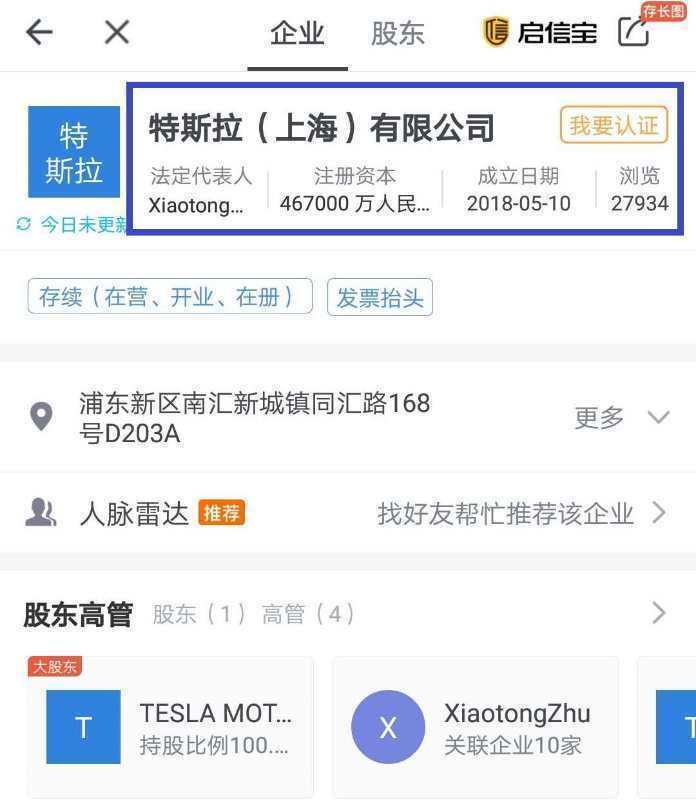 特斯拉在中国已成立15家公司 总注册资本将近9亿美元