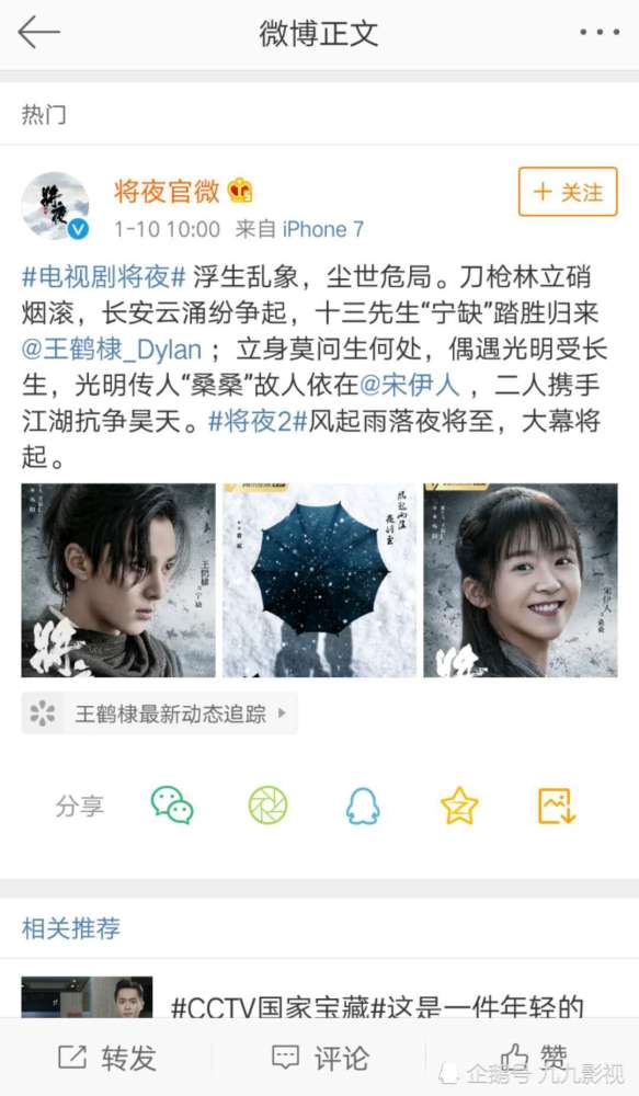 《将夜2》迎来官宣,陈飞宇惨遭替换,新男主让