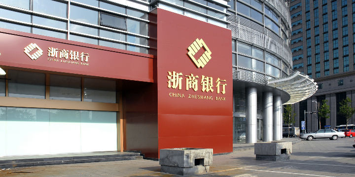 浙商银行温州分行行长周向军赴任浙银租赁董事