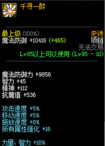 dnf:95级哈林史诗首饰属性,比恍惚强,玩家:黑洞刚毕业就