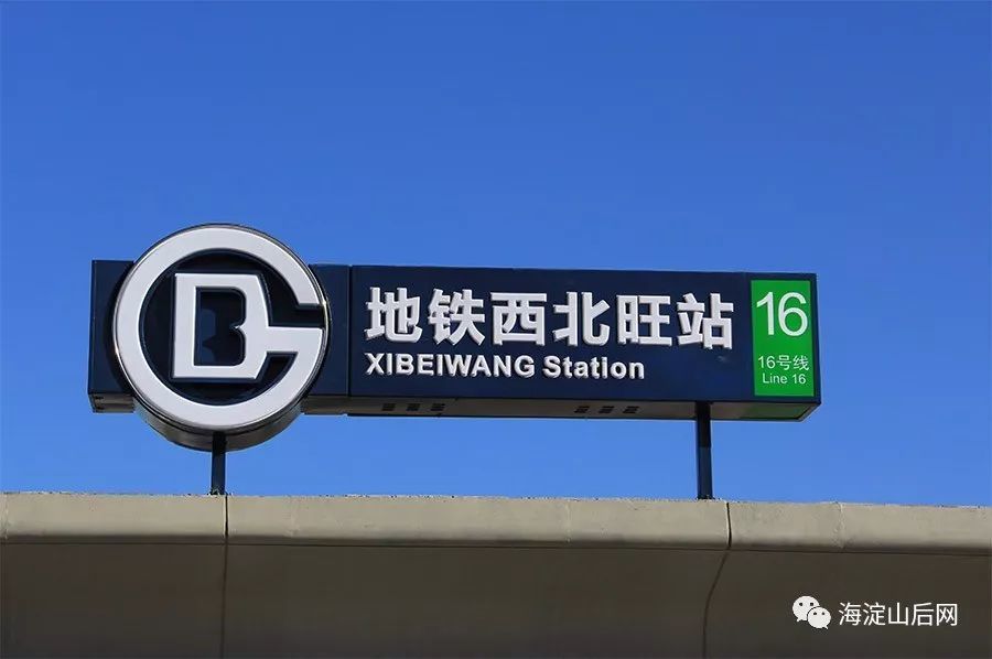 馆站,二里沟站,甘家口站,玉渊潭东门站,丰益桥南站等11个车站主体结构