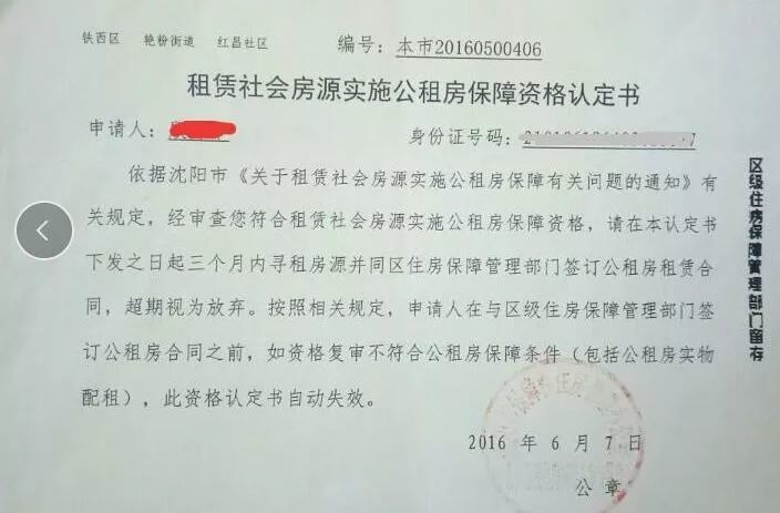 好消息!2019新一轮沈阳公租房开始申请啦!错过