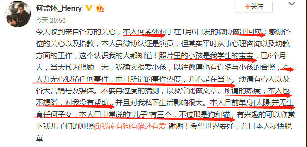 何孟怀否认蹭张柏芝三胎热度 女方粉丝晒图回