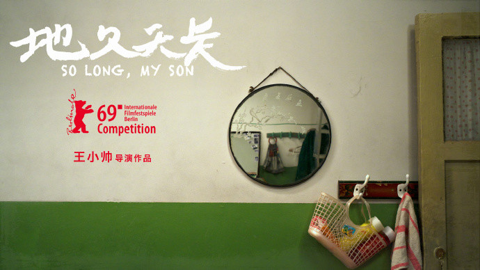 一线|王小帅《地久天长》入围柏林主竞赛单元