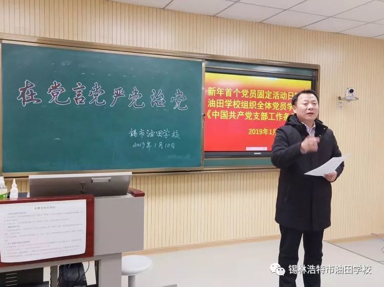 年首个党员固定活动日 严肃组织生活 提高政治占位