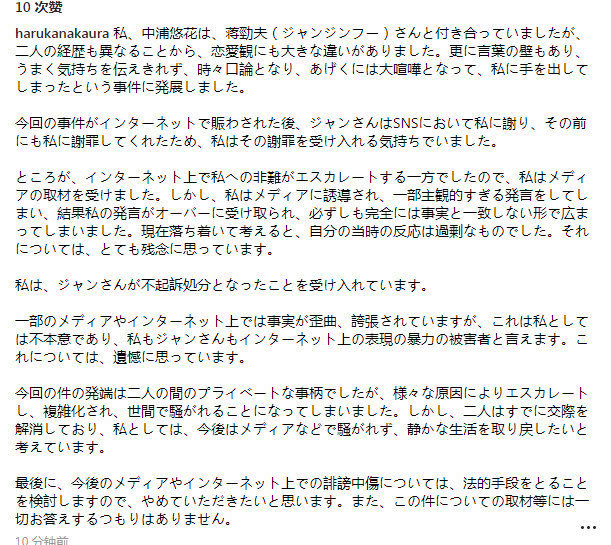 一线 中浦悠花称接受蒋劲夫道歉 反斥媒体歪曲事实 网友 戏精