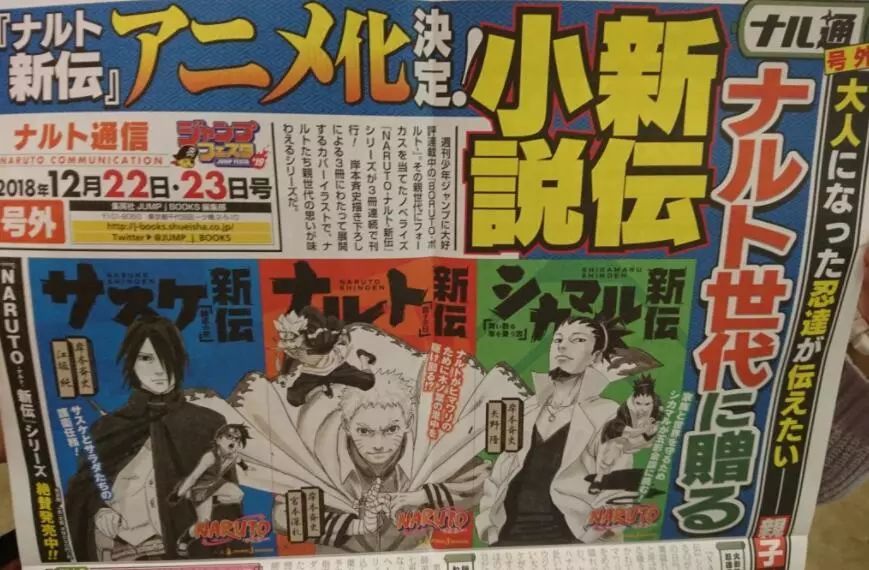 火影新传小说推出动画 博人传人气不足 需要再圈一波情怀粉
