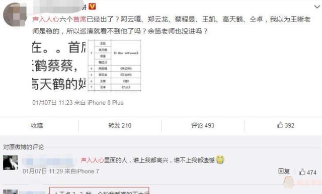 网曝《声入人心》最终首席名单,看到他的名字