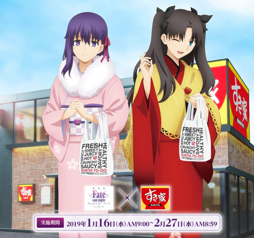 姐妹花成看板娘剧场版 Fate Hf 第二章与食其家联动