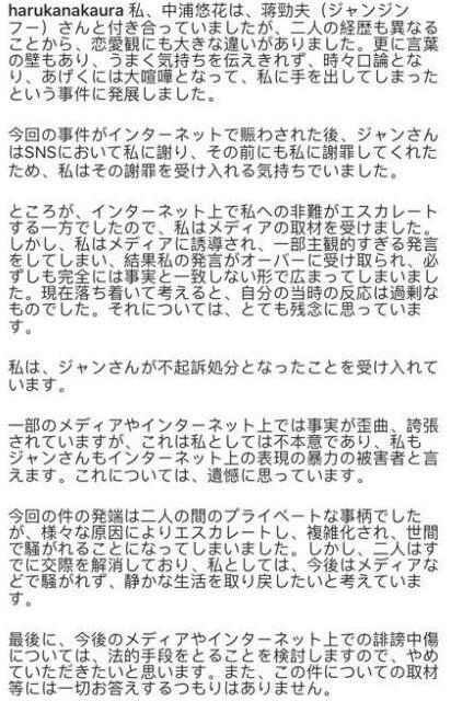 蒋劲夫前女友发声明接受道歉 称是网络暴力惹得祸