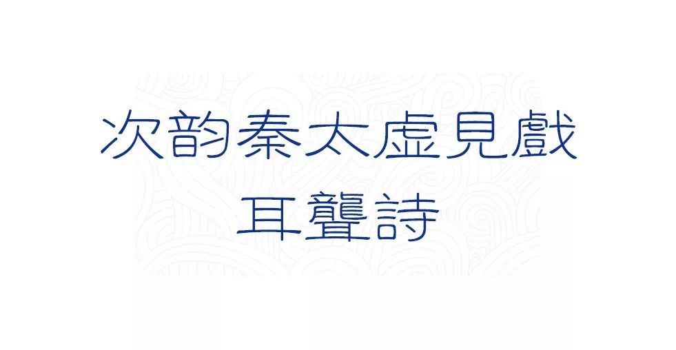 苏轼|苏轼一生30件尺牍等着你！