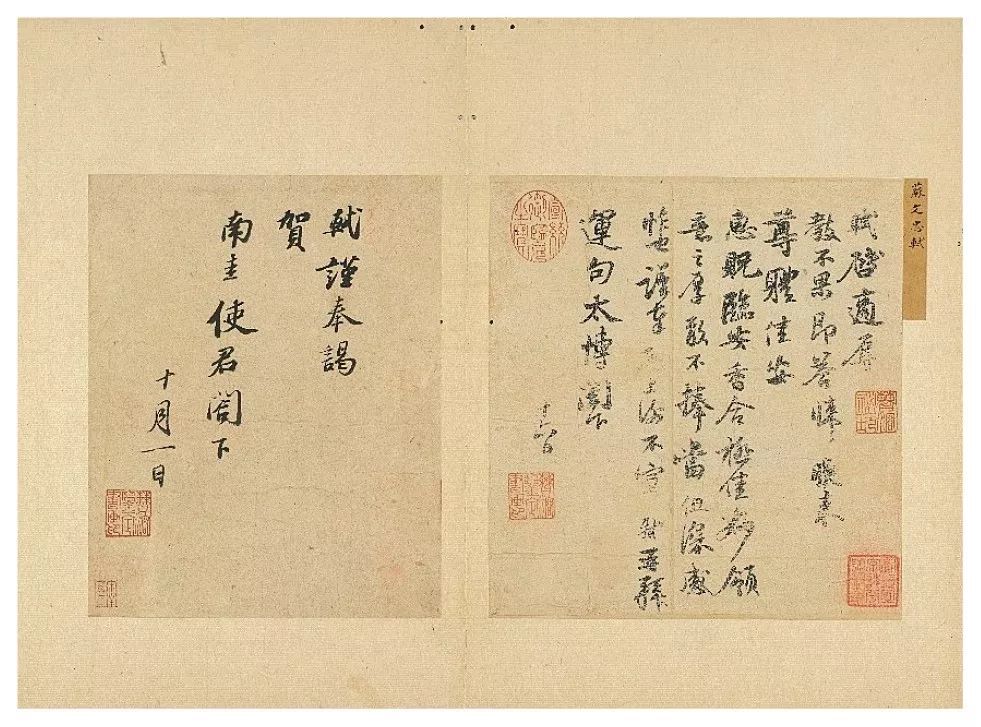 苏轼|苏轼一生30件尺牍等着你！