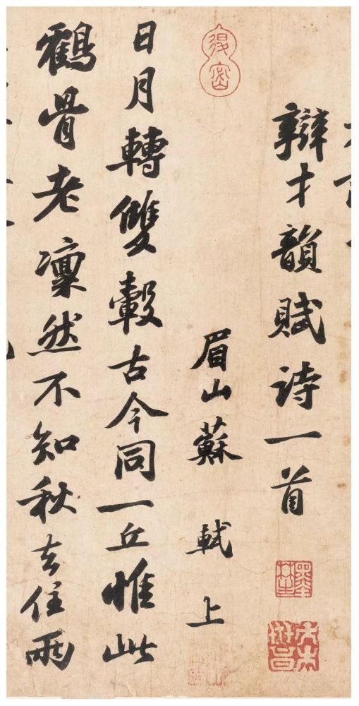 苏轼|苏轼一生30件尺牍等着你！