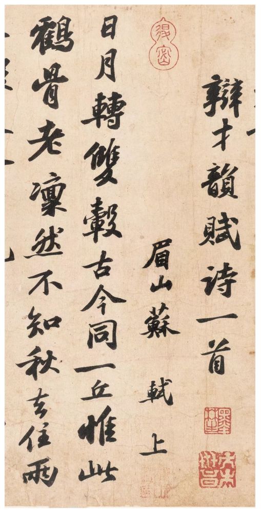 苏轼|苏轼一生30件尺牍等着你！