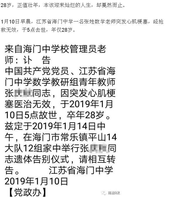 年仅28岁 海门中学一数学老师突发心肌梗塞死亡