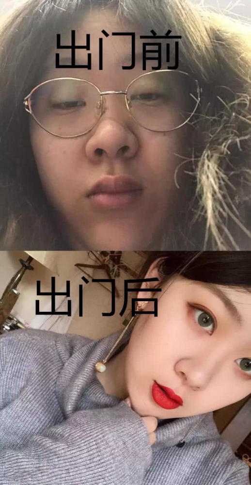 同样是自家女票,出门前vs后,谜一样的颜值,网友:真实到哭!