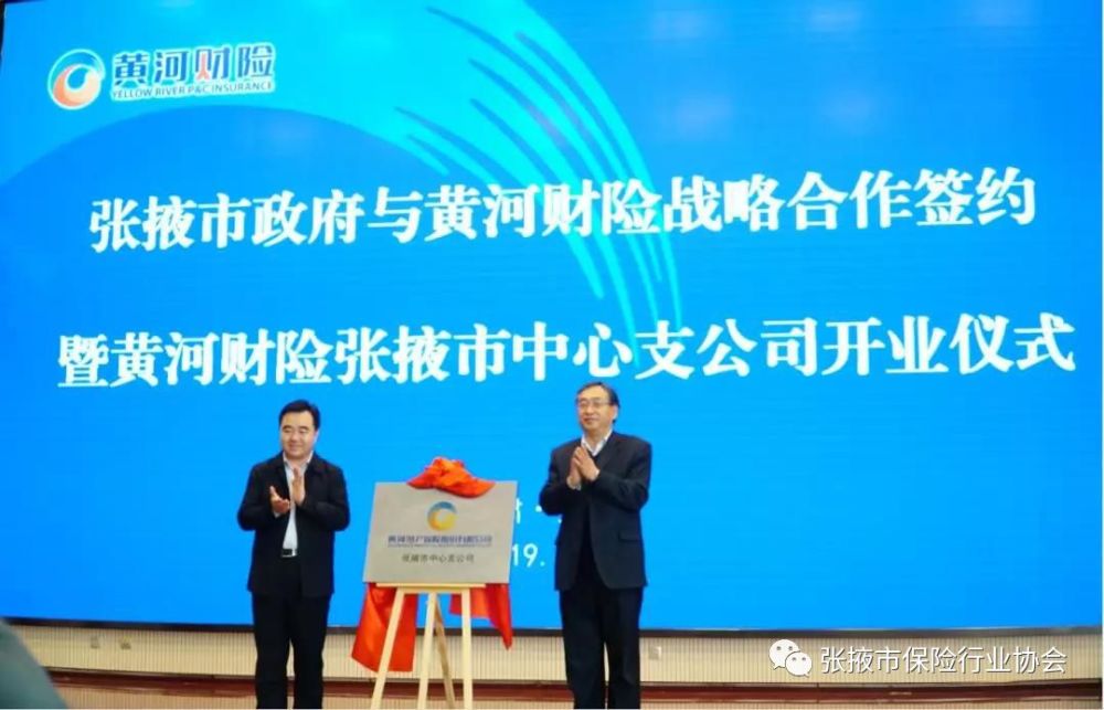 黄河财险张掖中支开业报道