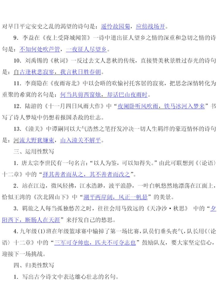 七年级语文上册期末复习全套专题资料及答案 腾讯新闻