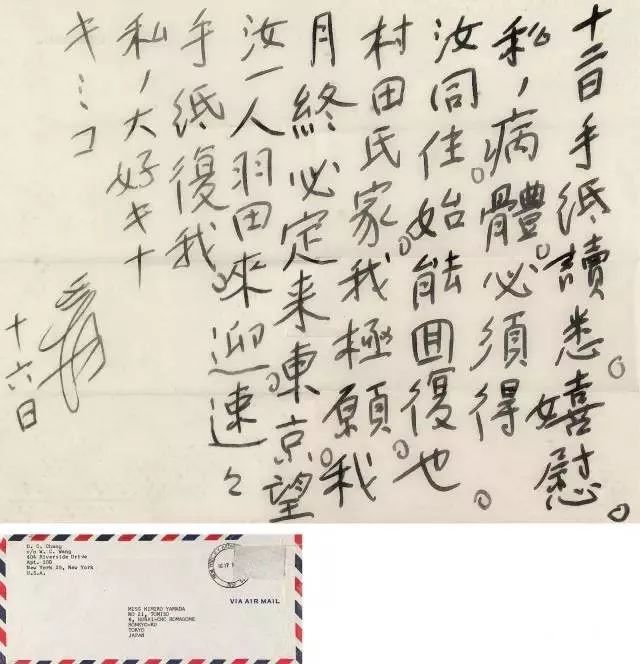 张大千|一周一封情书：张大千和山田喜美子