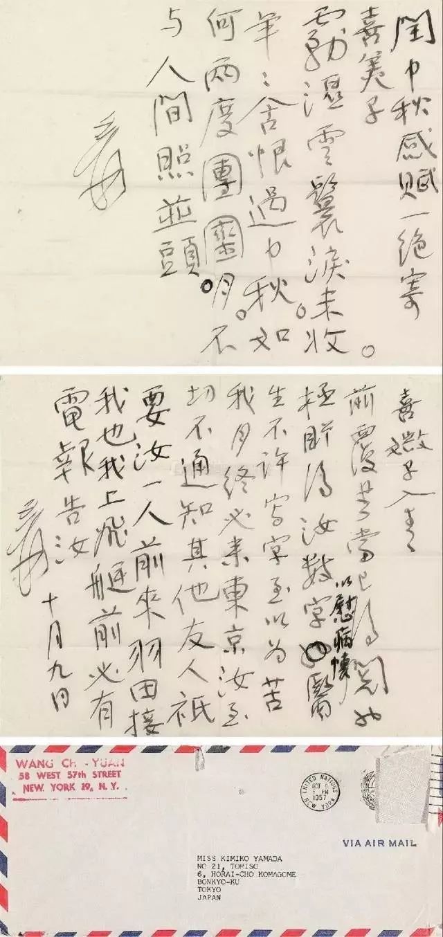 张大千|一周一封情书：张大千和山田喜美子