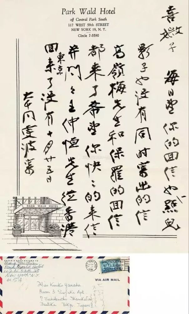 张大千|一周一封情书：张大千和山田喜美子