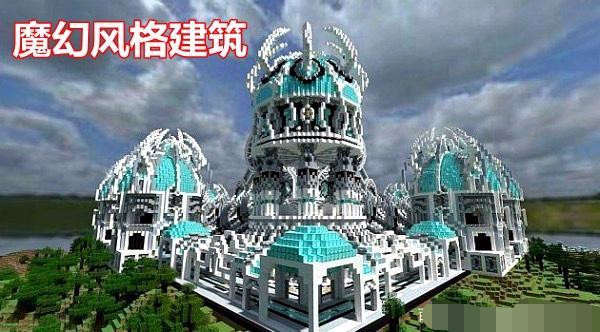 我的世界 不知道怎么玩创造模式 Mc四大建筑风格上线 长见识