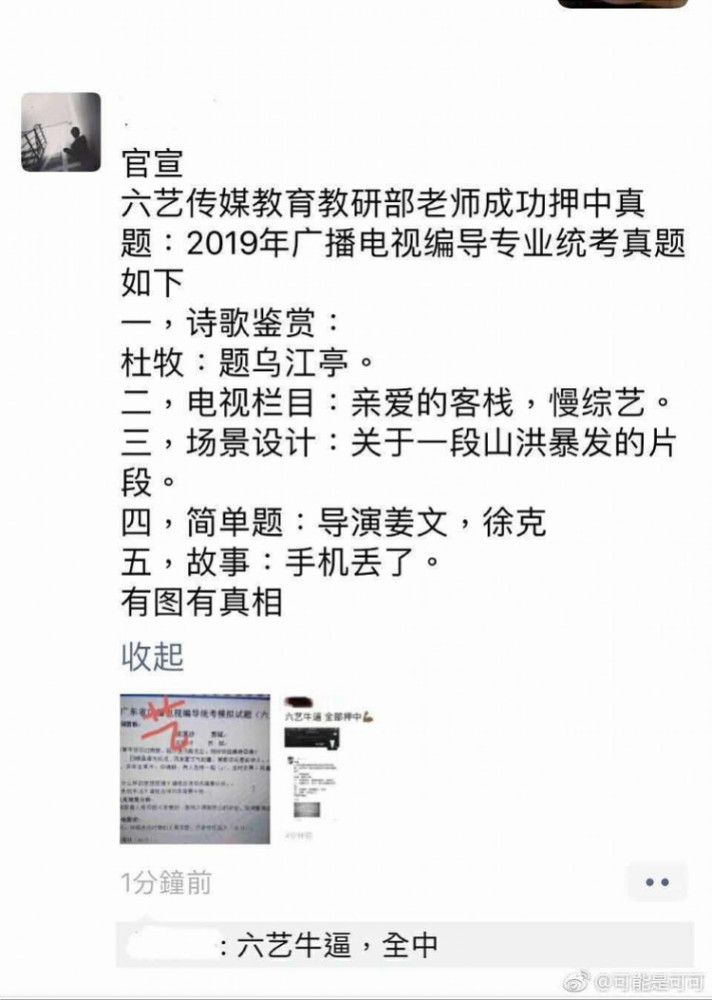 广东编导术科统考泄题?机构回应只一题相似,并