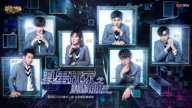 火了四季的《明星大侦探》总有创新与颠覆,值