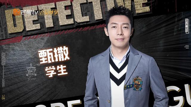 火了四季的《明星大侦探》总有创新与颠覆,值